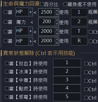 藥劑自動化：生命與魔力回復、異常狀態解除的設定