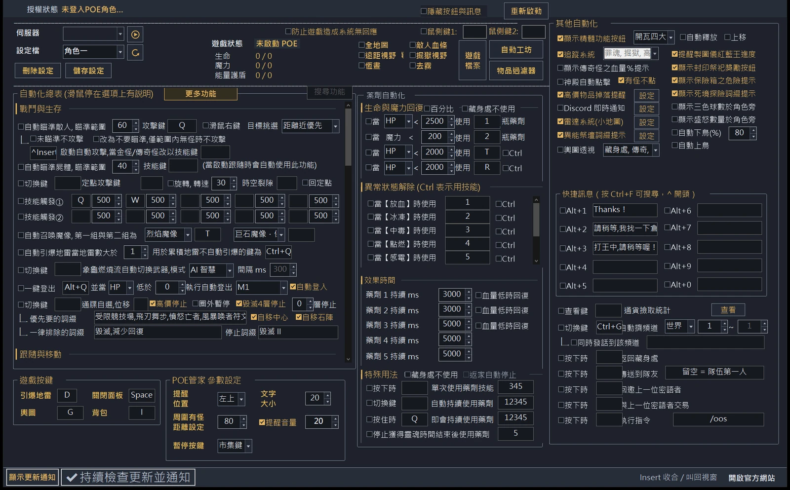 POE管家 主視窗：左側自動化總表、中間藥劑自動化、右側其他自動化與熱鍵功能