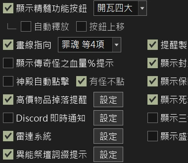 其他自動化：雷達系統、高價物品掉落提醒、Discord 即時通知等選項（深色介面）