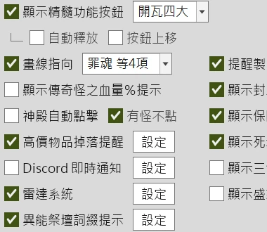 其他自動化：雷達系統、高價物品掉落提醒、Discord 即時通知等選項（淺色介面）